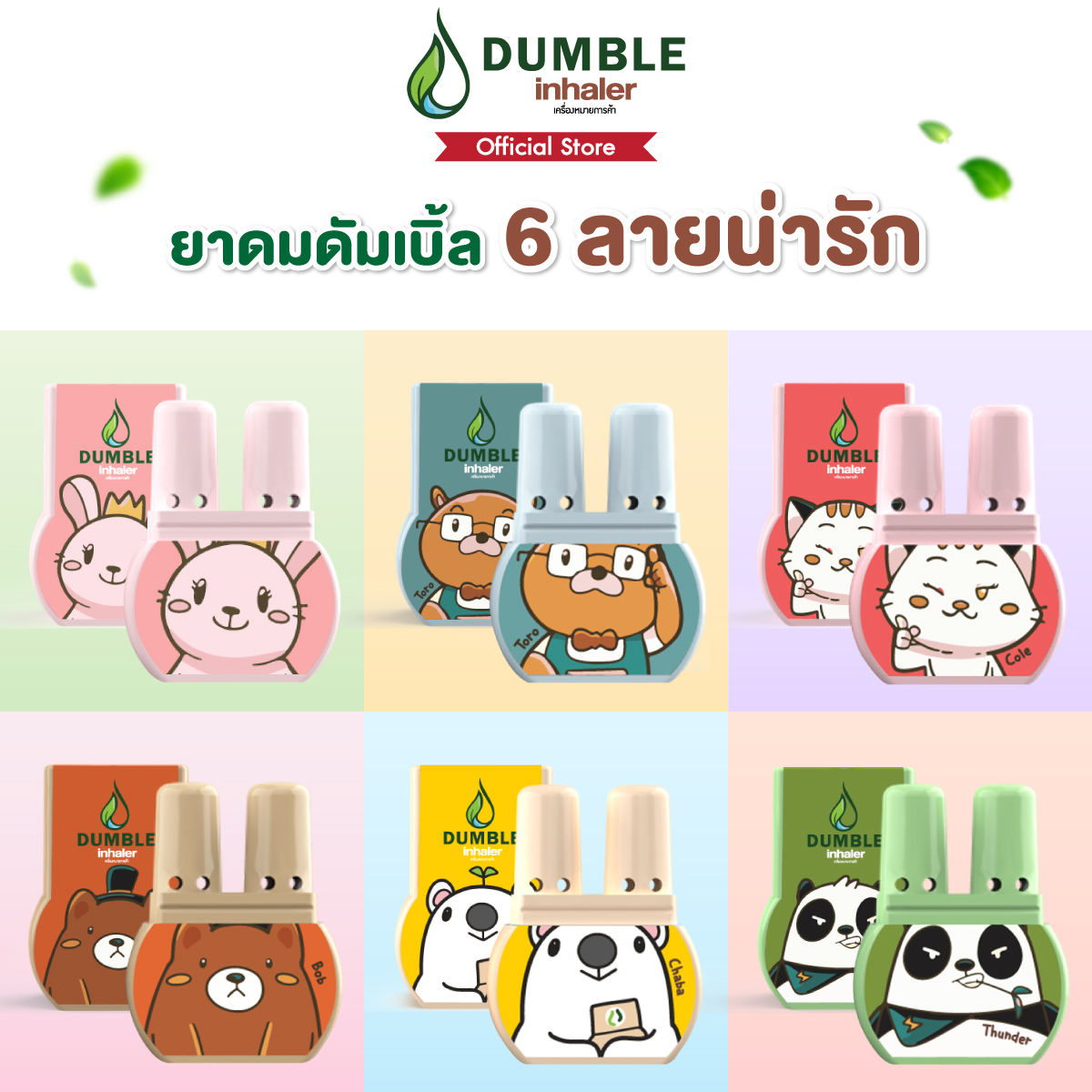 1 PC Dumble Inhaler Standard Collection