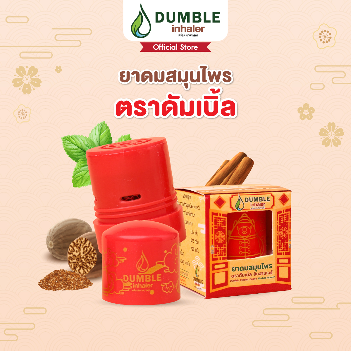 (12 Pcs Pack) Dumble Herbal Inhaler Lunar New Year 2024_JHI5EPP7IK