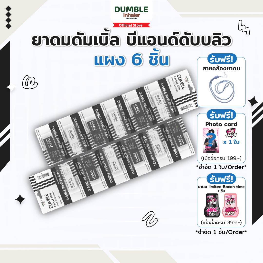 ยาดมดัมเบิ้ล บีแอนด์ดับบลิว Dumble Inhaler B&W แผง 6 ชิ้น