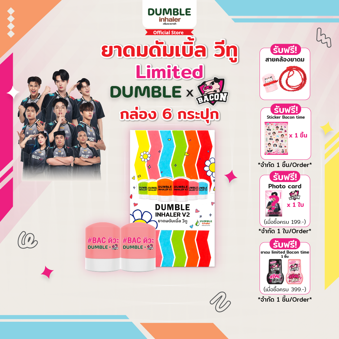 ยาดมดัมเบิ้ลวีทู Dumble Inhaler V2 แผง 6 ชิ้น ครบสี_VFCDM72X2C_JLZ1D1HGD1_OF457KA6I3