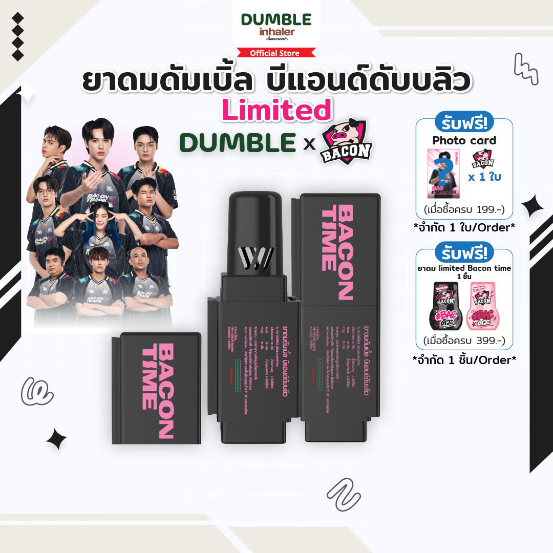 ยาดมดัมเบิ้ล บีแอนด์ดับบลิว Dumble Inhaler B&W รุ่น X Bacon Time