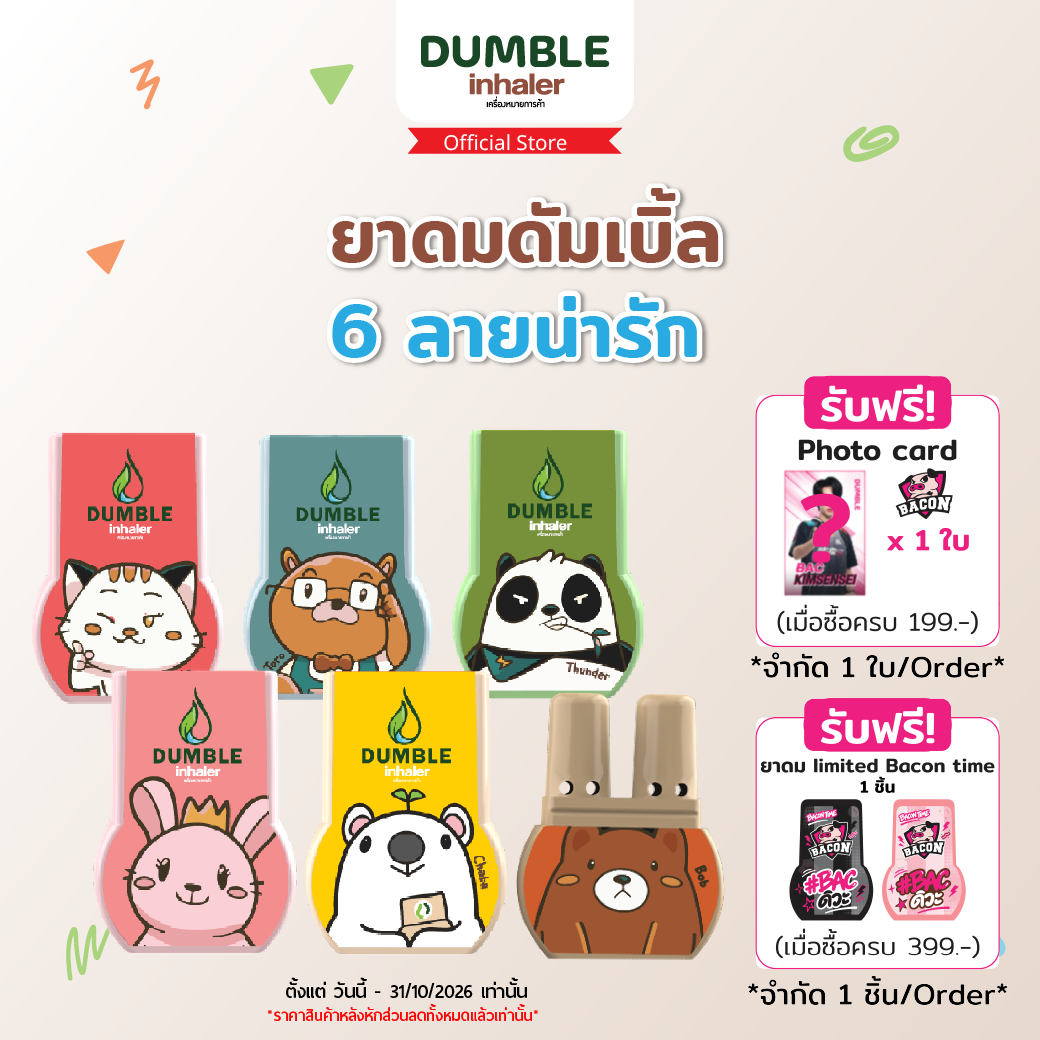 1 PC Dumble Inhaler Standard Collection