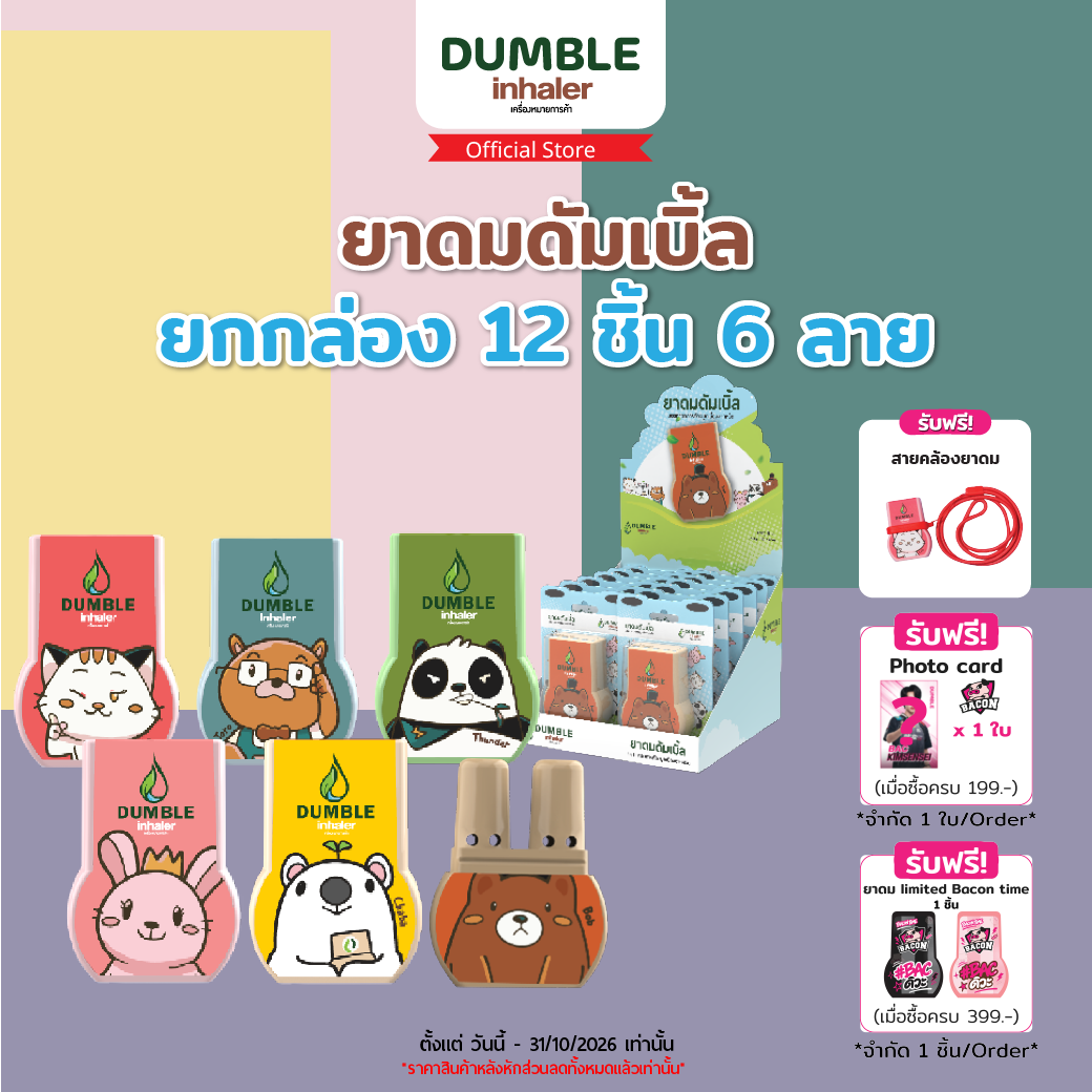 (Box 12 PCS)Dumble Inhaler Standard Collection