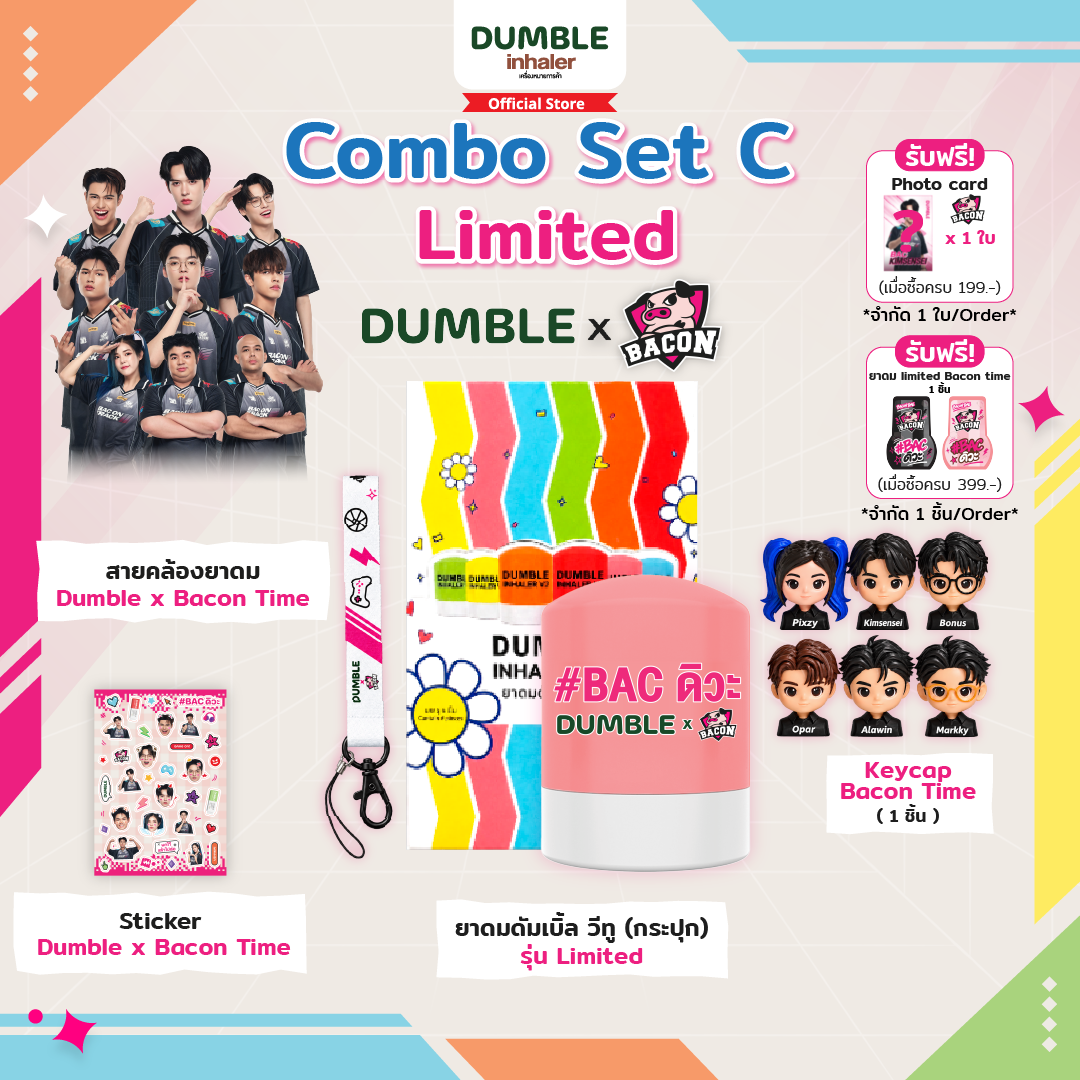 ยาดมดัมเบิ้ล ชุด Combo Set