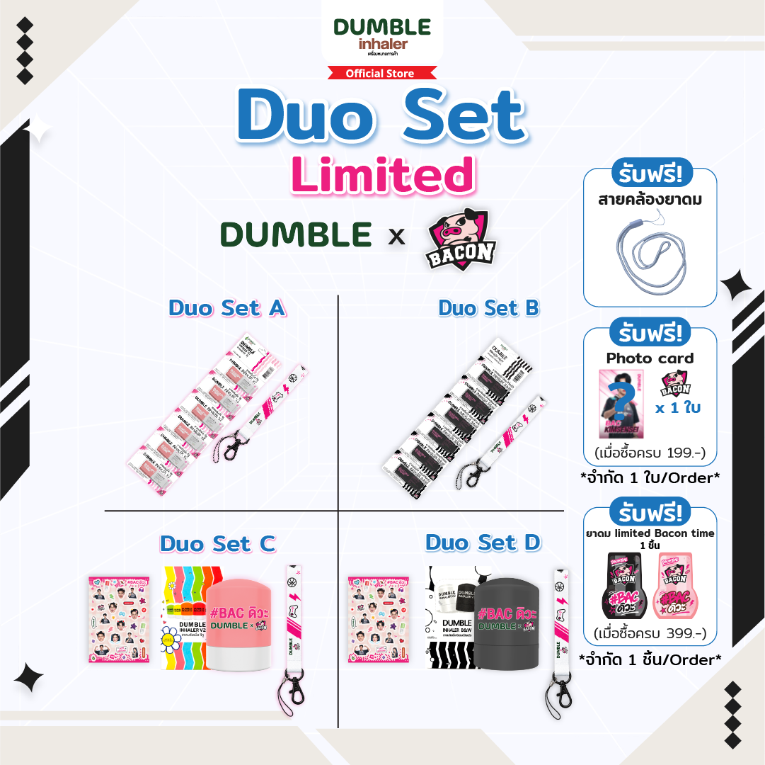 ยาดมดัมเบิ้ล ชุด Duo Set