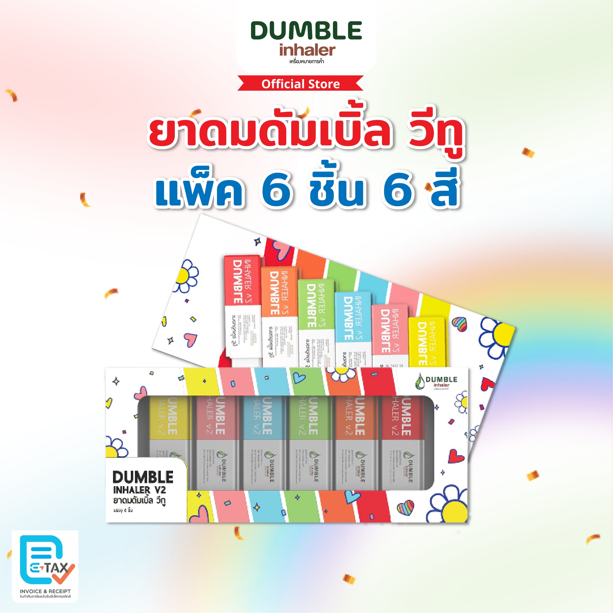 ยาดมดัมเบิ้ลวีทู Dumble Inhaler V2 Boxset 6 ชิ้น ครบสี