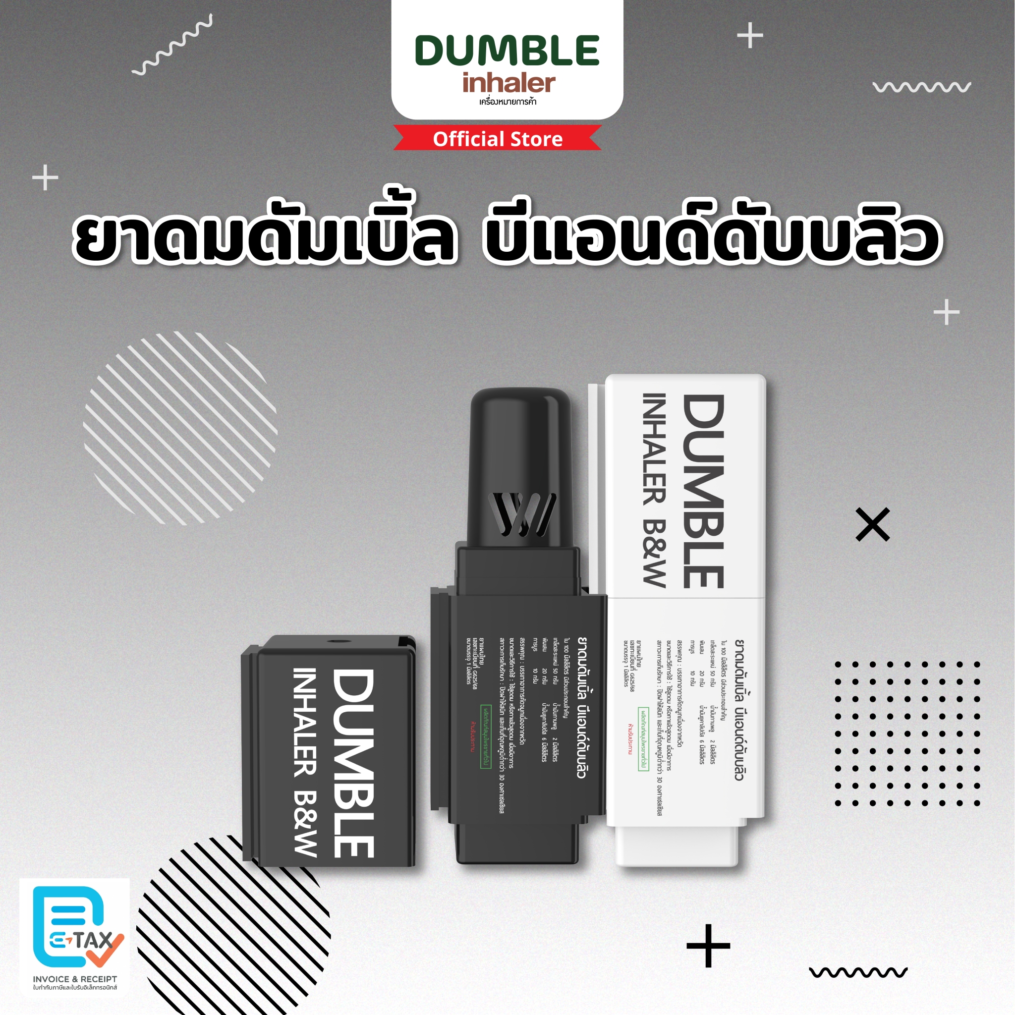ยาดมดัมเบิ้ลวีทู Dumble Inhaler V2 Boxset 6 ชิ้น ครบสี_YUMQUNMOYF_FMQ8CPSYJW_9GRTFI7DMT_WCJP3C8SYU_EUVARR5Q84