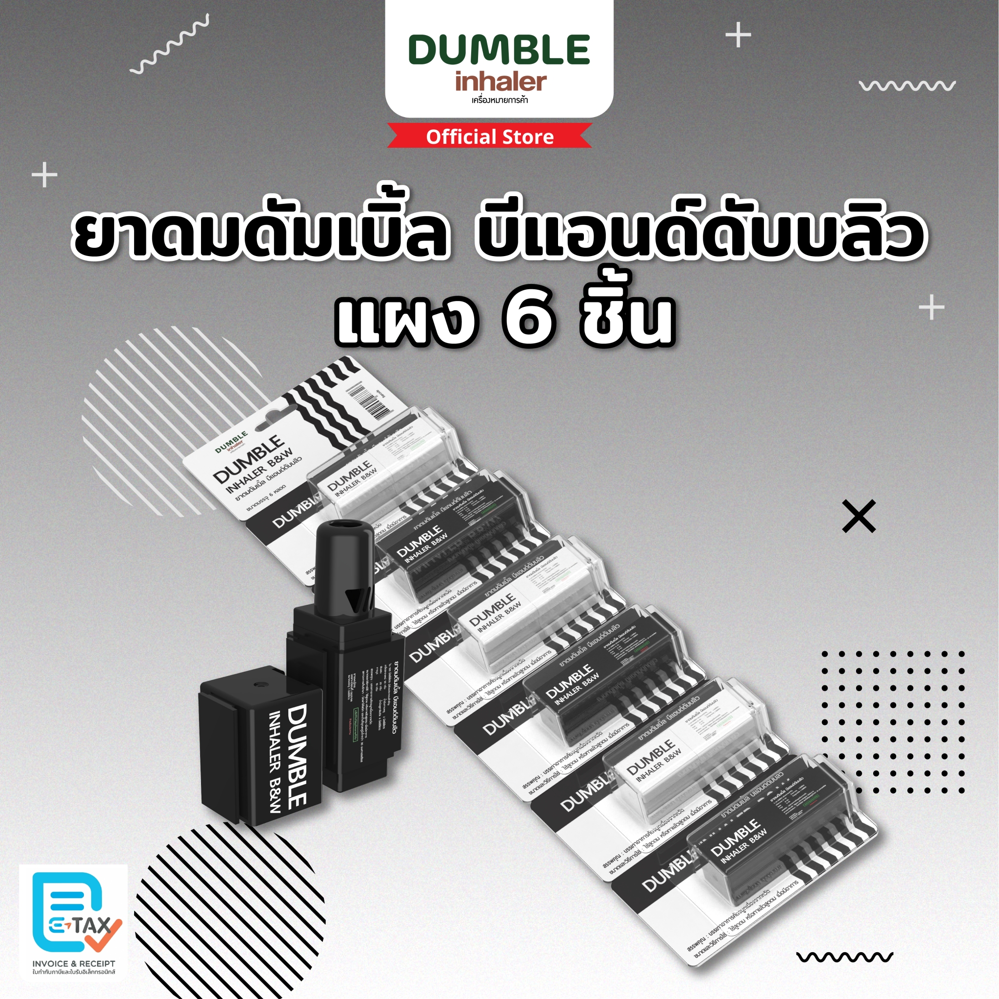 ยาดมดัมเบิ้ลวีทู Dumble Inhaler V2 Boxset 6 ชิ้น ครบสี_YUMQUNMOYF_FMQ8CPSYJW