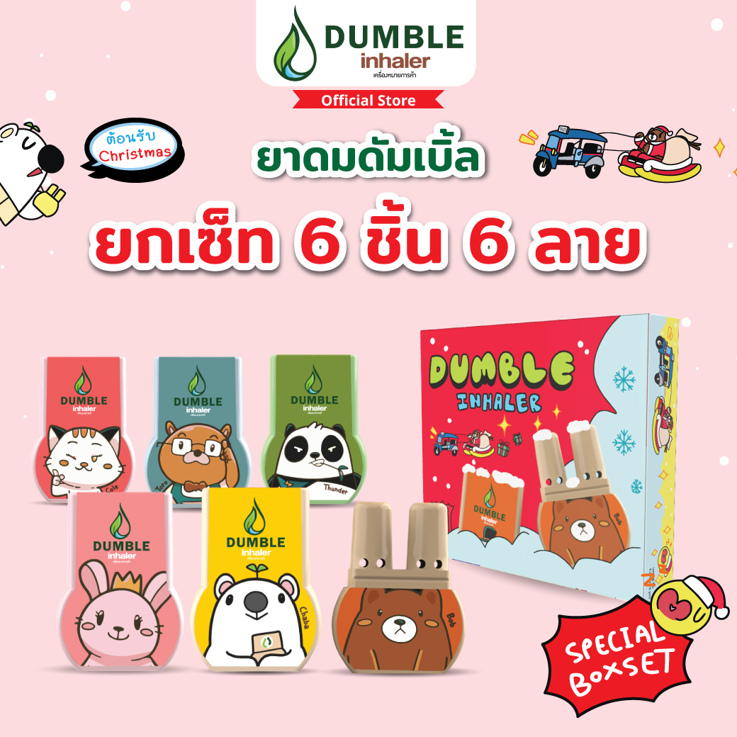 (แพ็ค 6 ชิ้น)ยาดมดัมเบิ้ล Dumble Inhaler ลาย New Year 2024