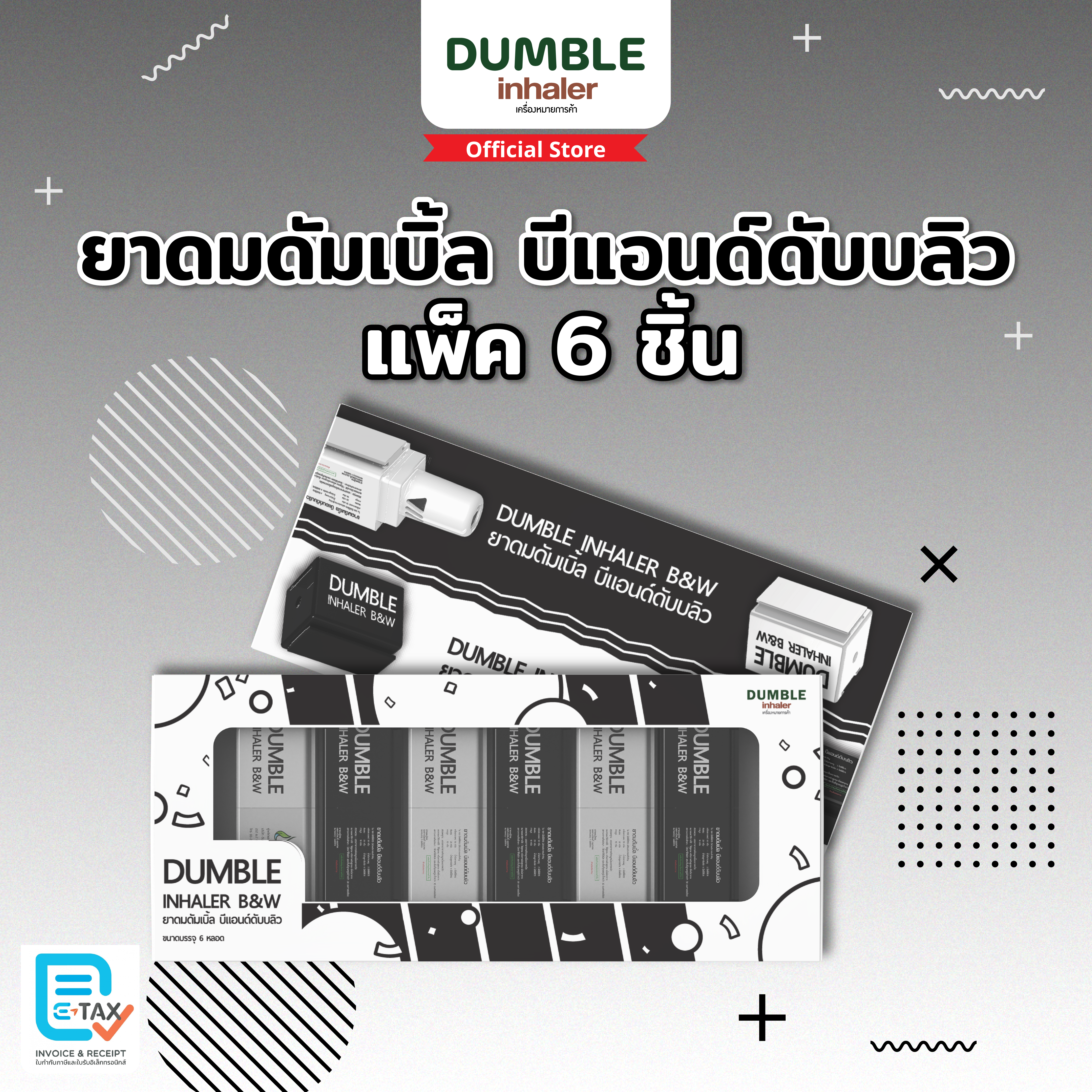 ยาดมดัมเบิ้ลวีทู Dumble Inhaler V2 Boxset 6 ชิ้น ครบสี_YUMQUNMOYF