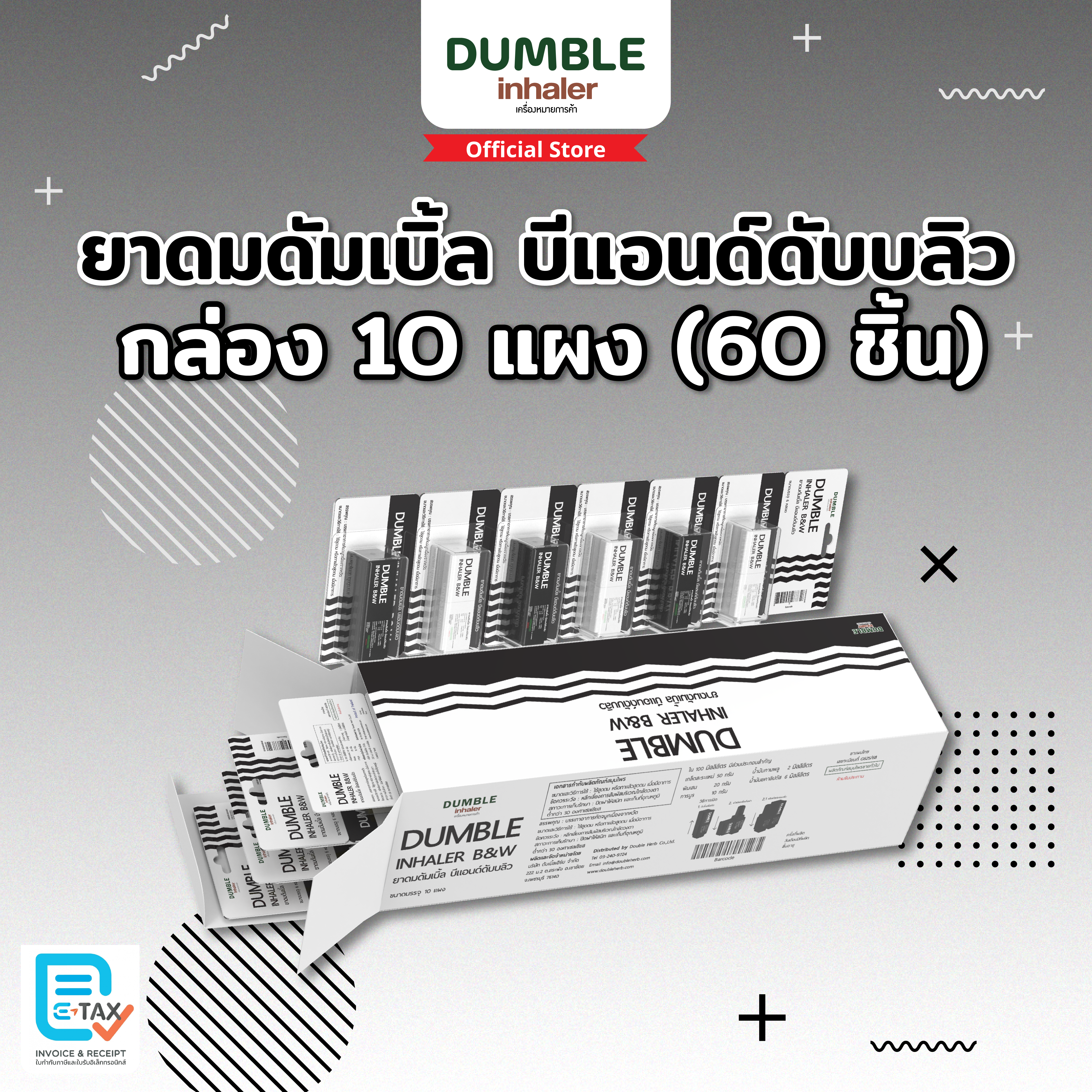 ยาดมดัมเบิ้ลวีทู Dumble Inhaler V2 Boxset 6 ชิ้น ครบสี_YUMQUNMOYF_FMQ8CPSYJW_9GRTFI7DMT